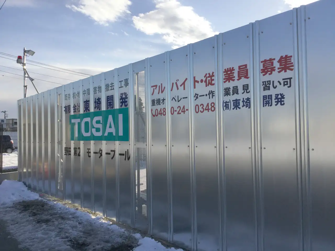 工事現場の仮囲い安全鋼板にカッティングシートを貼ったもの