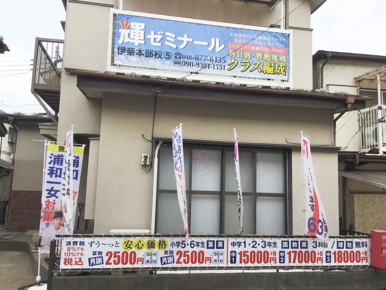 学習塾様の横断幕とのぼり