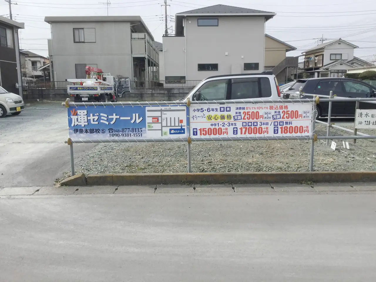 駐車場に設置した横断幕