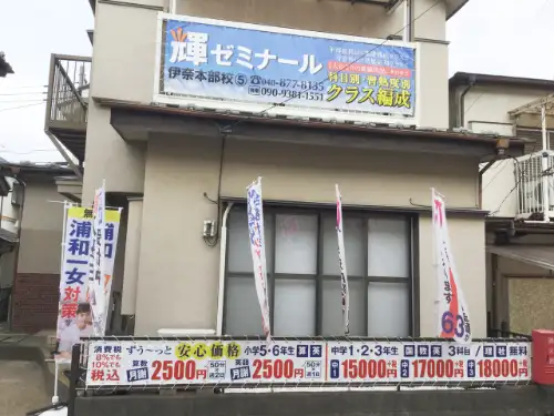 ターポリンの横断幕とのぼりで学習塾をしっかりアピール! | 輝ゼミナール