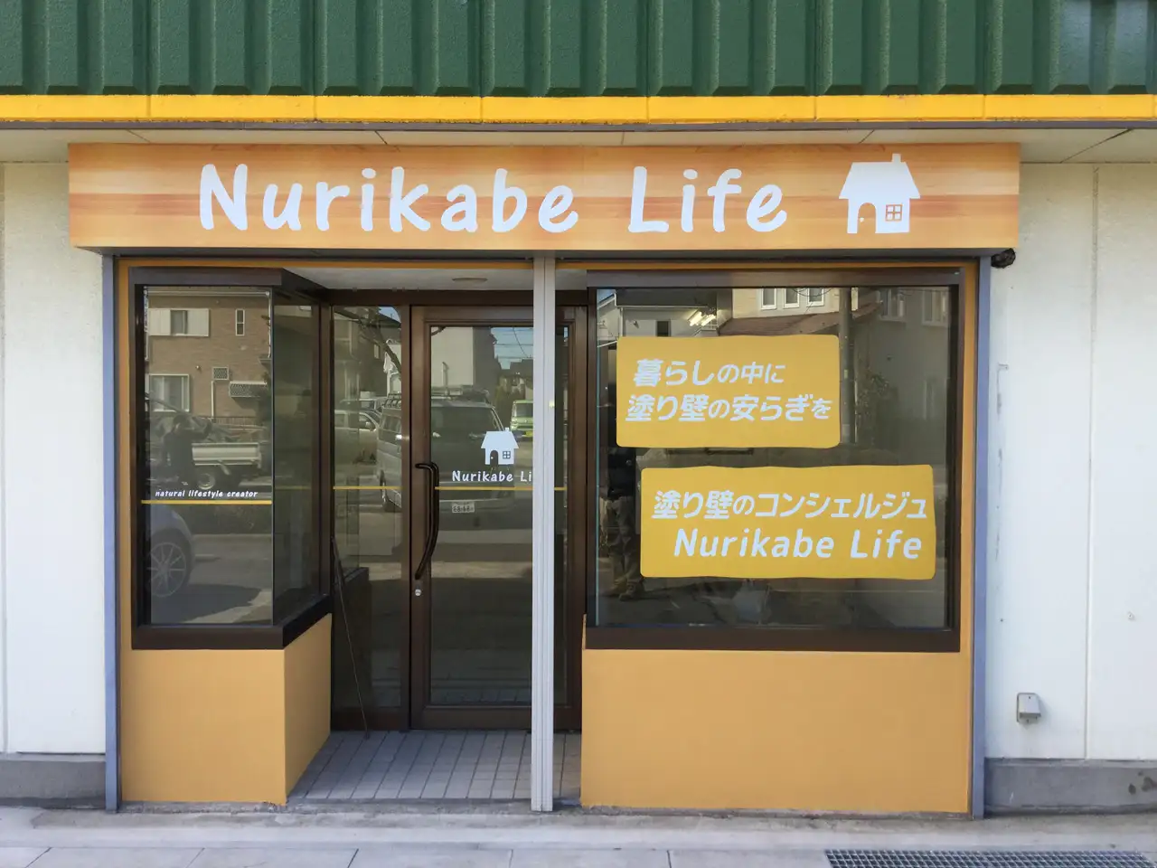 やわらかい印象の塗り壁ライフ入り口