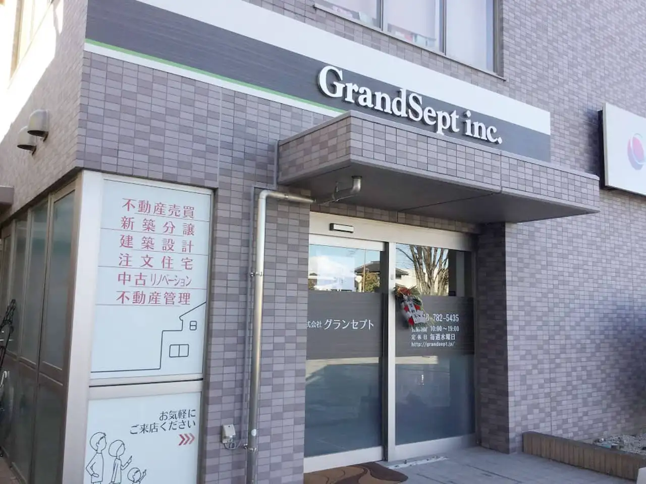 不動産売買専門店グランセプト様のファサード看板