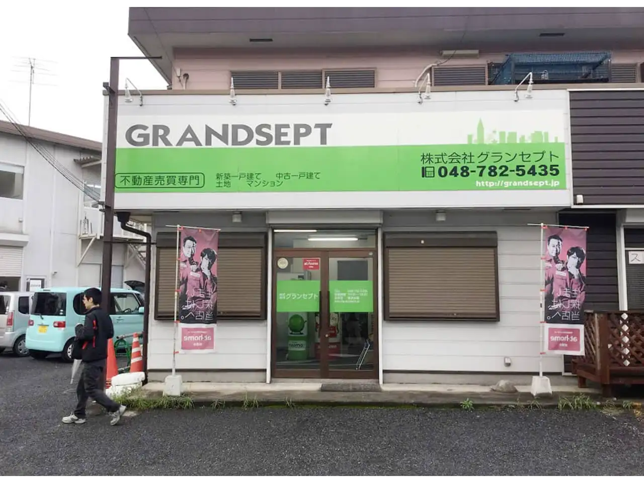 不動産売買専門店グランセプト様のファサード看板