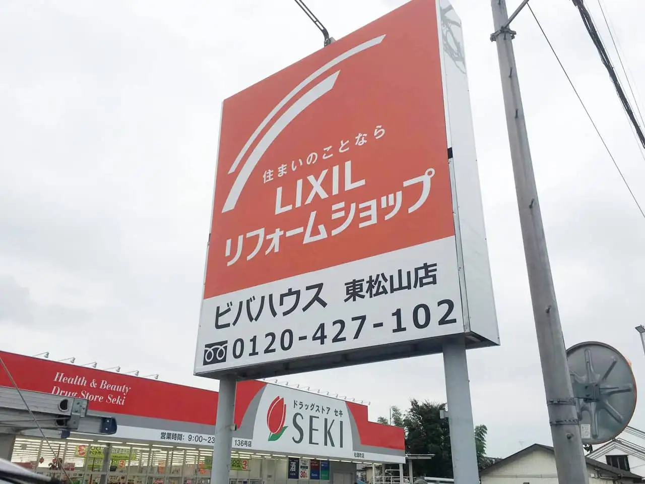 道路から見た野立看板