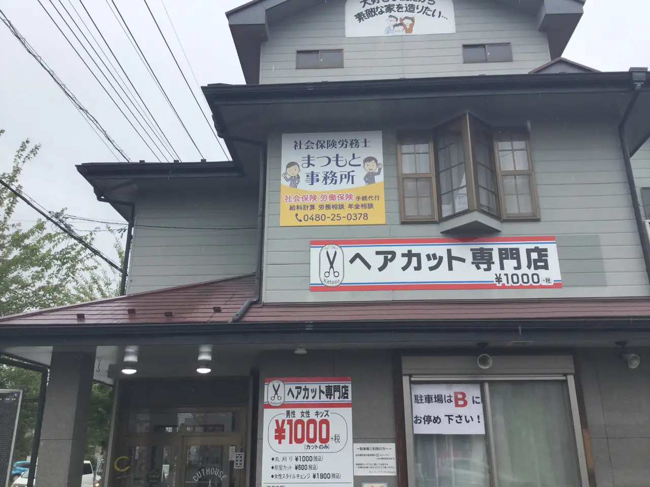 ２階に事務所がある社会保険労務士まつもと事務所様