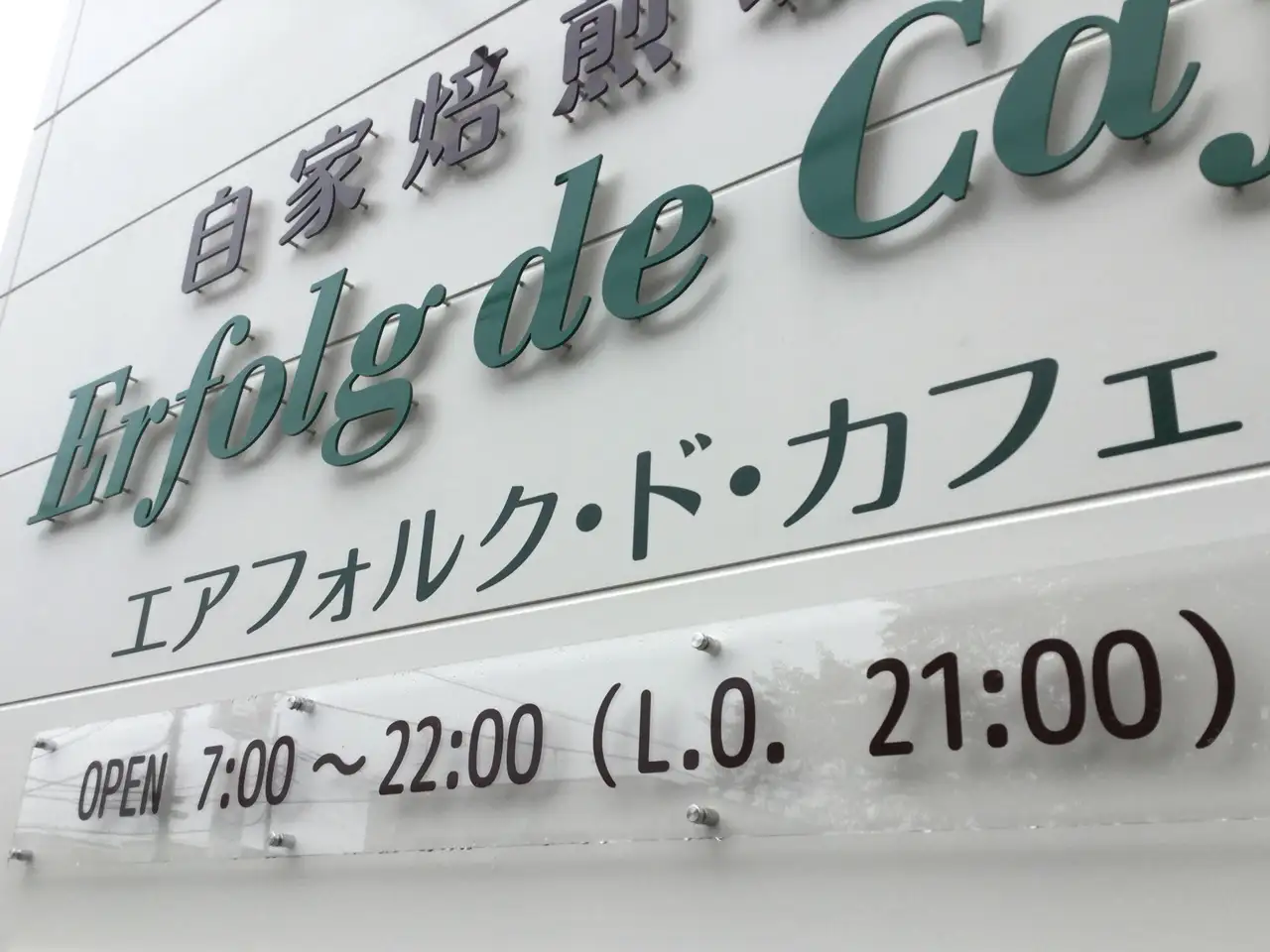 均等に光があたるように調整された看板
