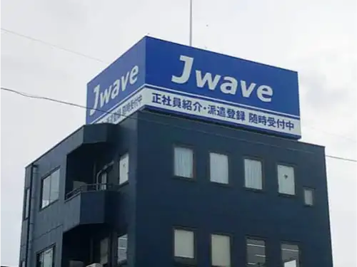 塔屋看板をロープアクセスにてシート貼り替えしました | Jwave