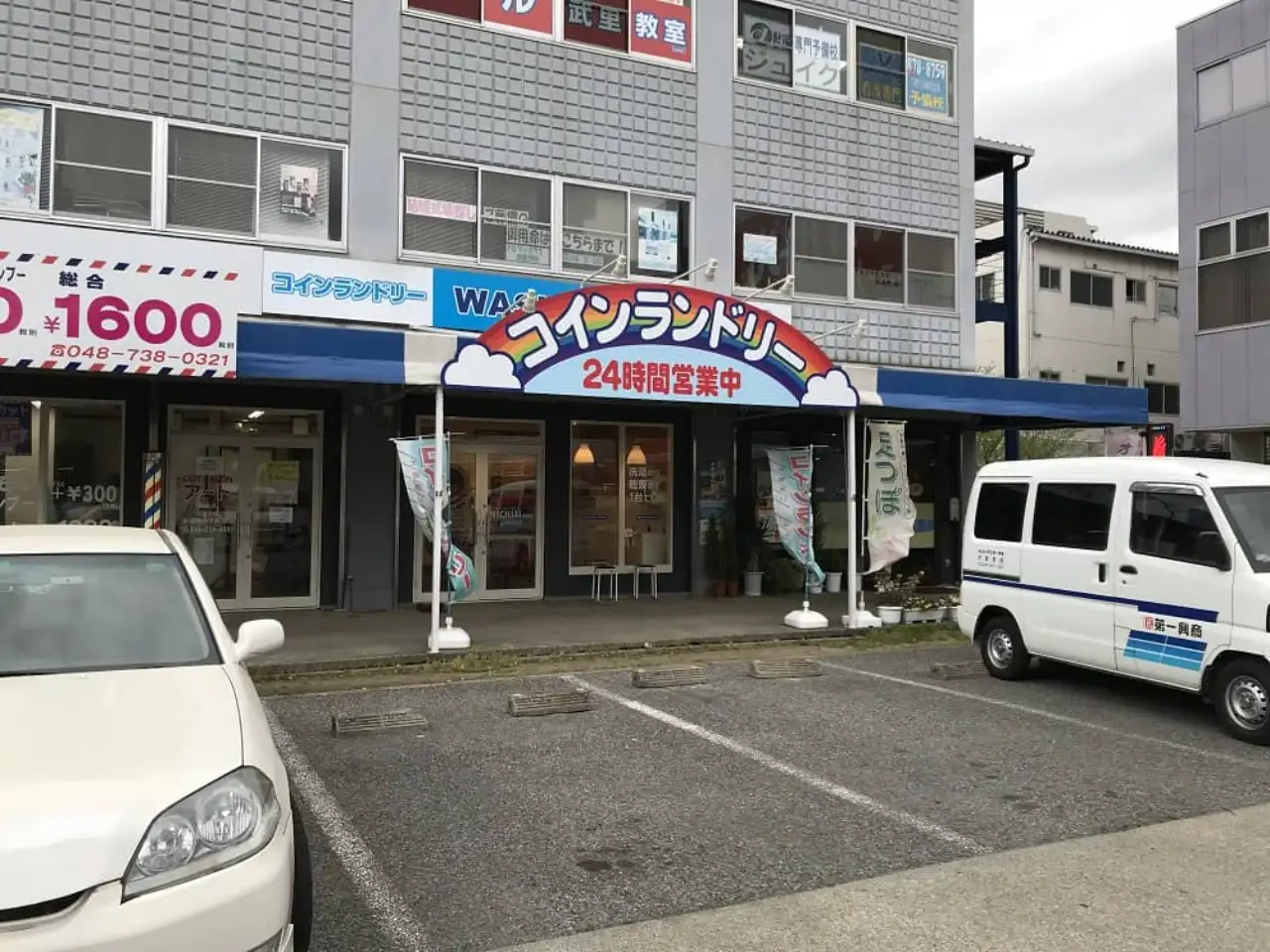 昼間のコインランドリーの看板