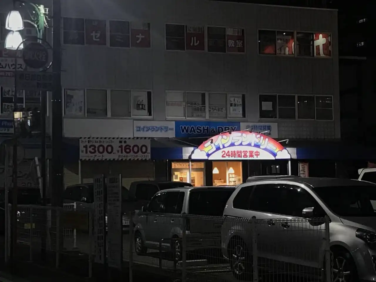 夜間でもはっきり見えるコインランドリーの看板