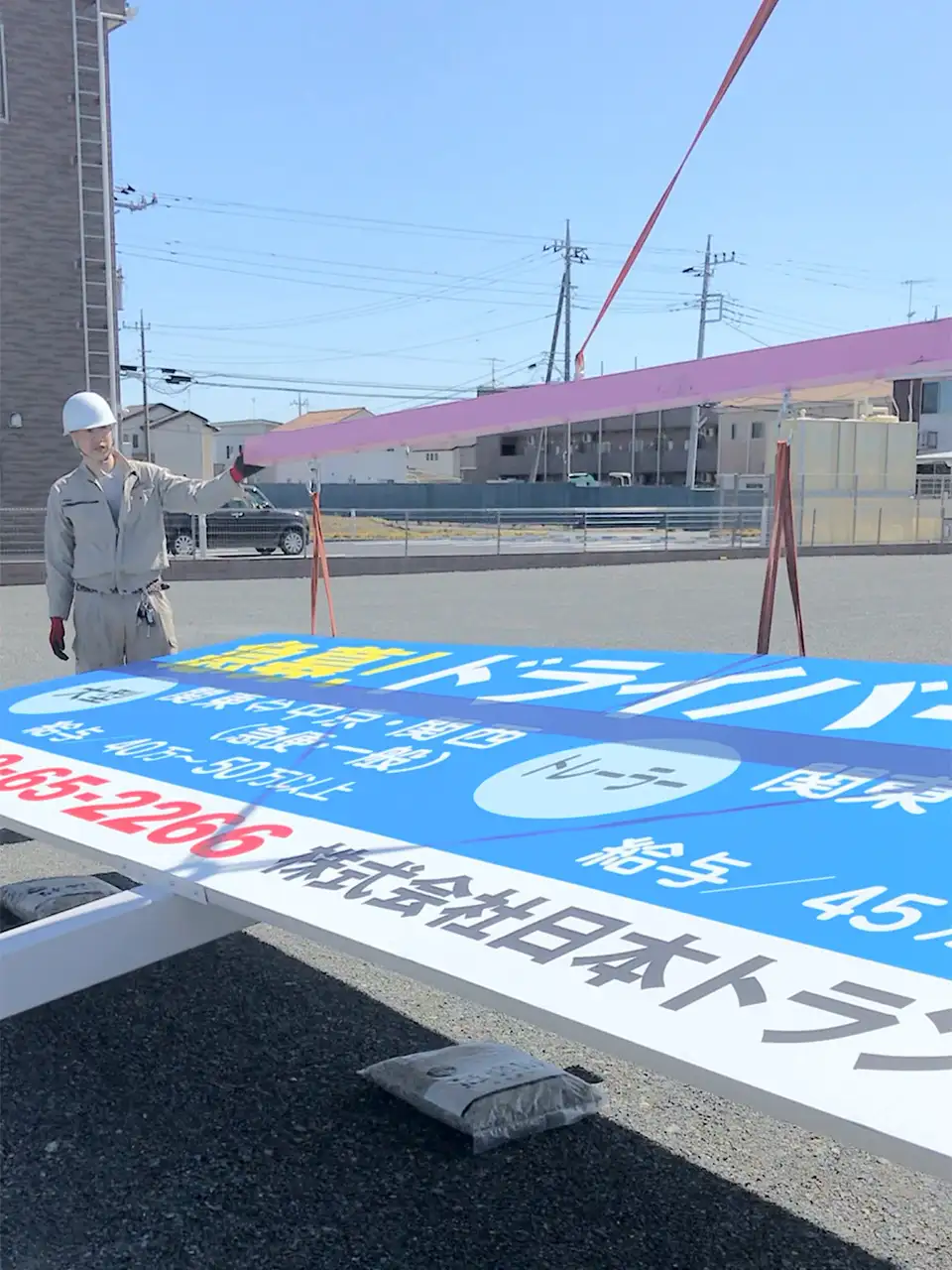 野立看板を起こすところ