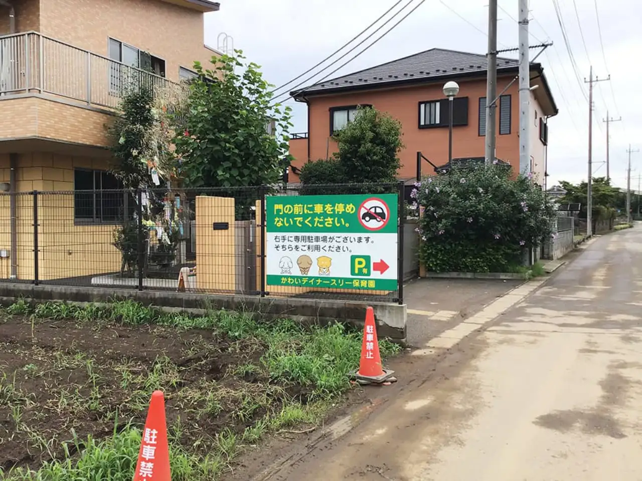 かわいデイナースリー保育園様の注意喚起のプレート看板
