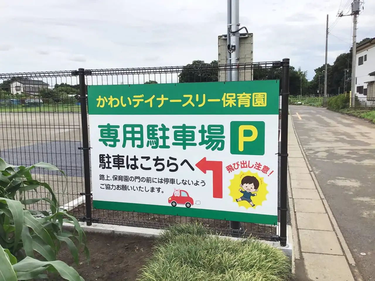 専用駐車場への誘導看板