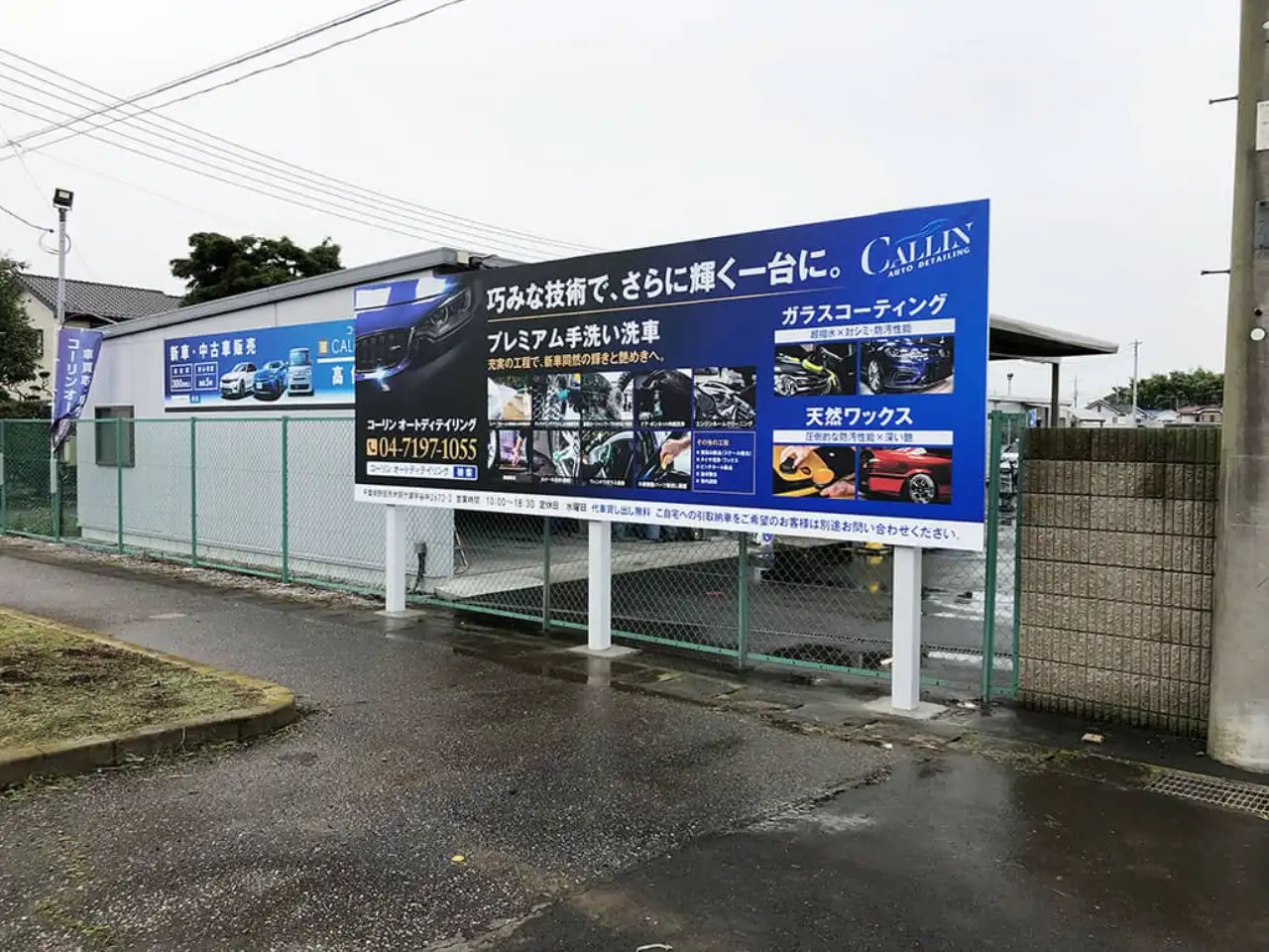 コーリンオート様の野立看板