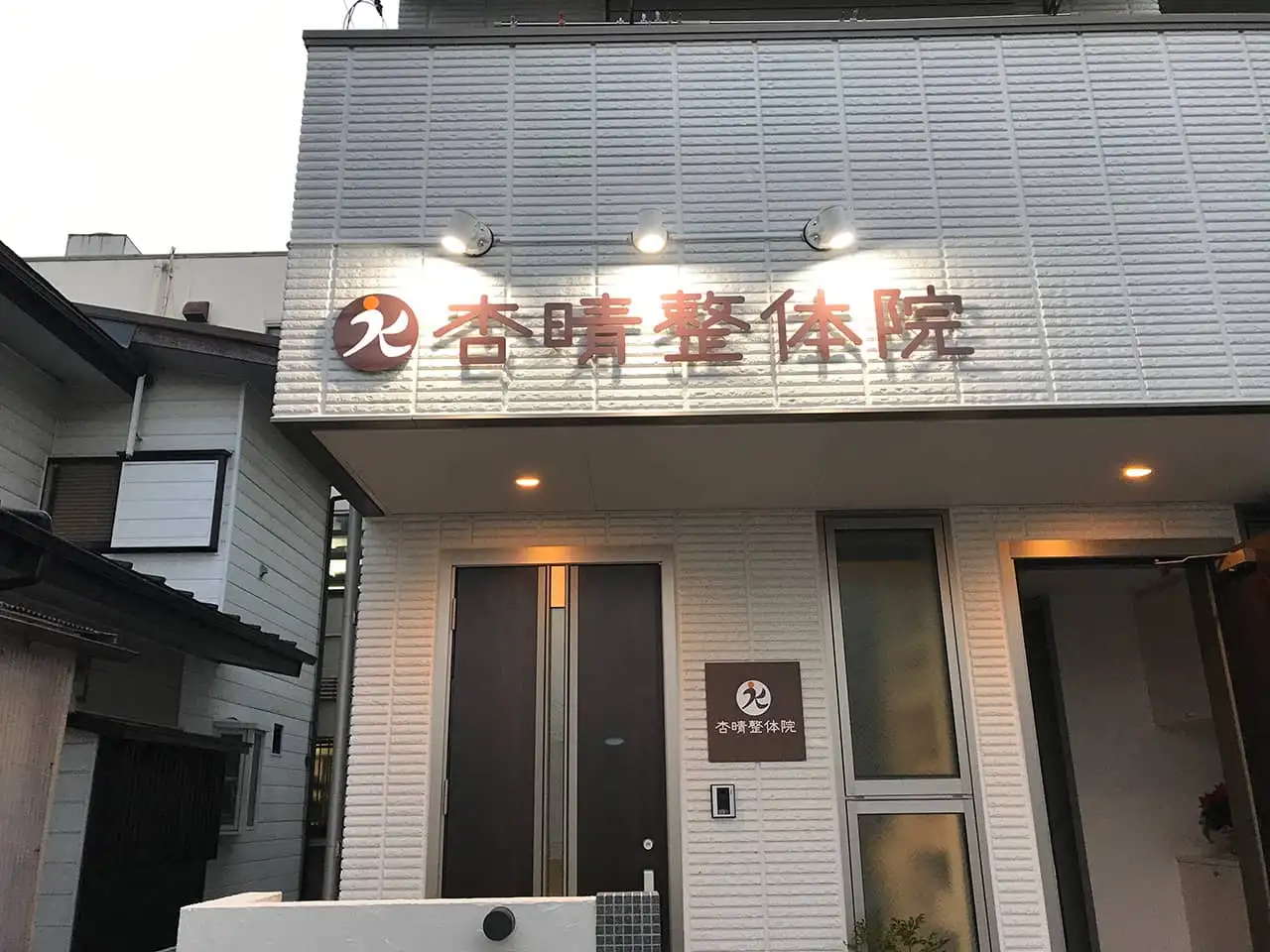 杏晴整体院様入り口