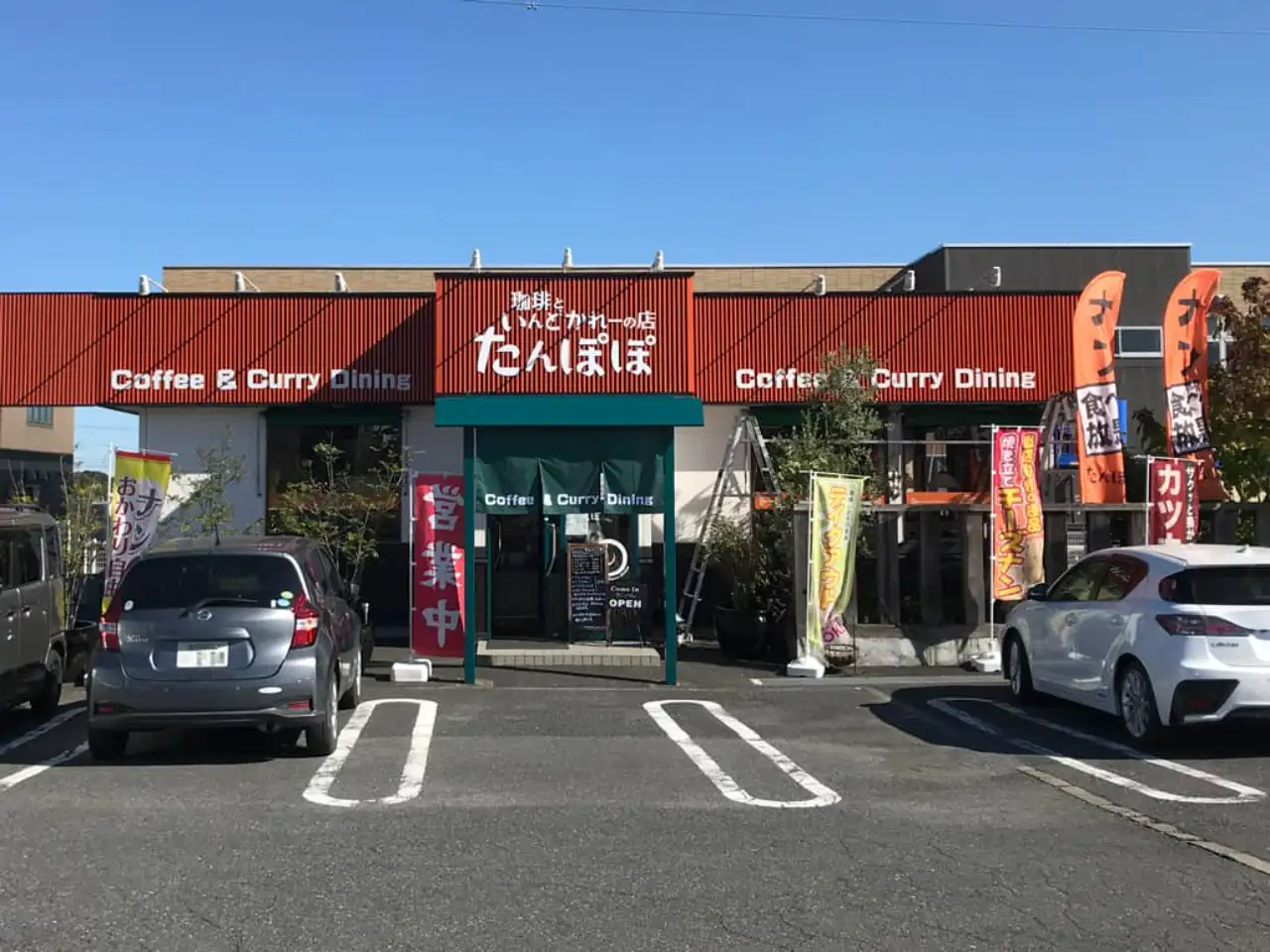 珈琲といんどかれーの店たんぽぽ