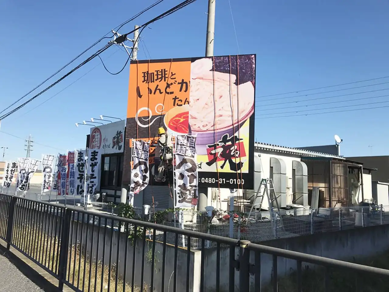 野立看板をロープで施工しているところ