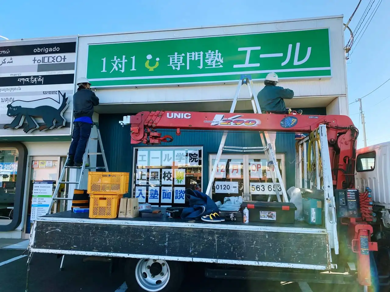 エール学院上里校様の看板を設置しているところ