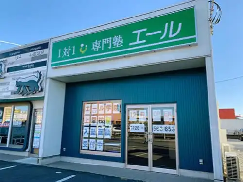 個別指導学習塾エール学院様の内照式FF看板を施工させていただきました