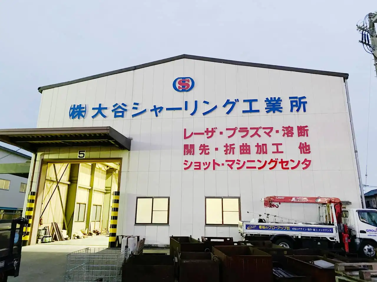 工場入り口の壁面に取り付けられた大きなカルプ文字