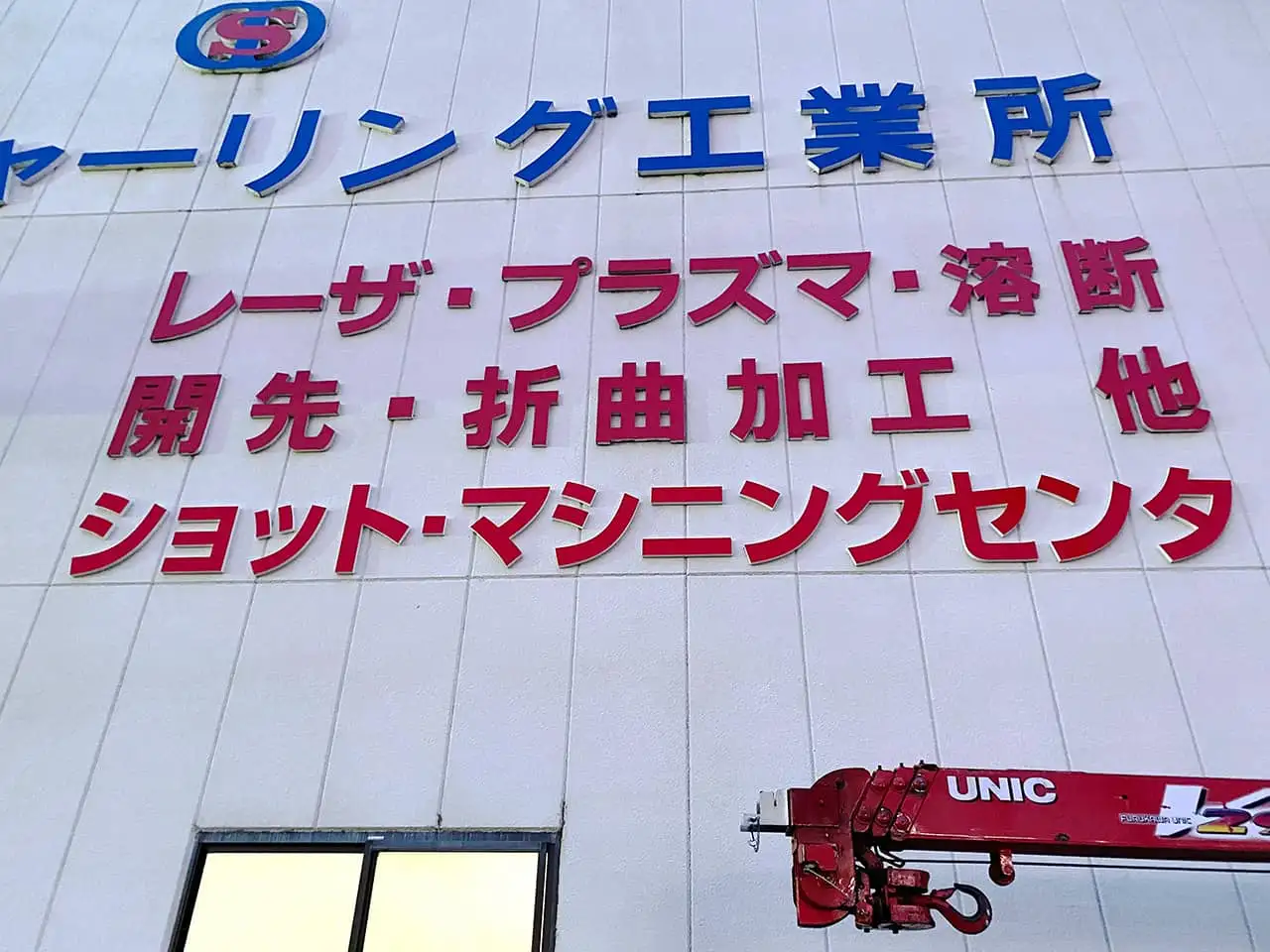 設置されたカルプ文字を下から見たところ