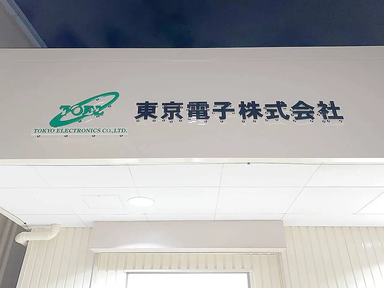 チャンネル文字を設置完了したところ