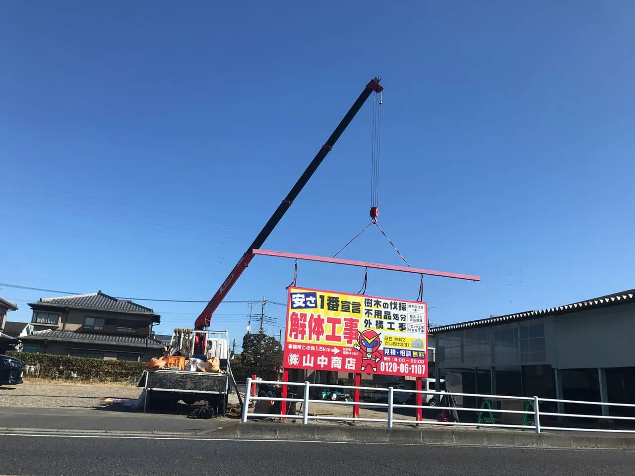 ユニック車によって吊り上げられた野立看板