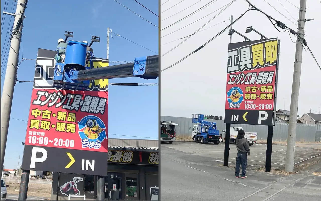ちゅら様の自立看板