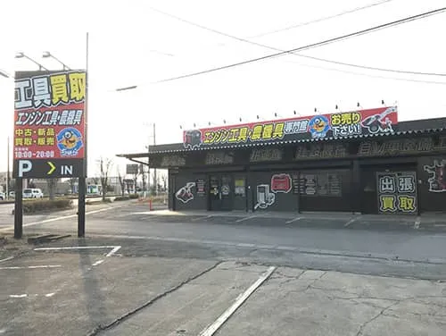 自立看板やプレート看板 | リサイクルショップちゅら 工具専門店

