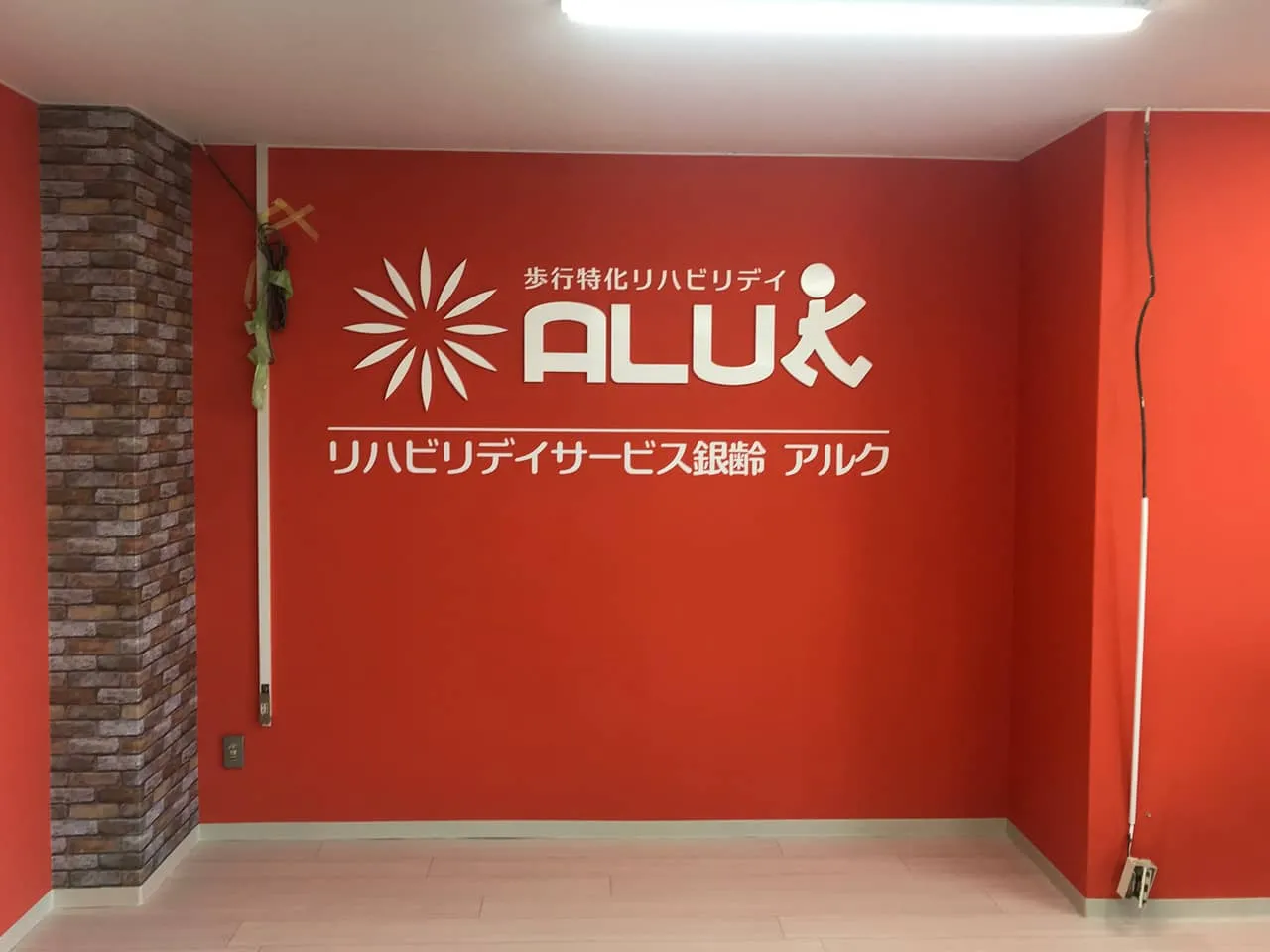 リハビリデイサービス銀齢 アルク様のロゴ
