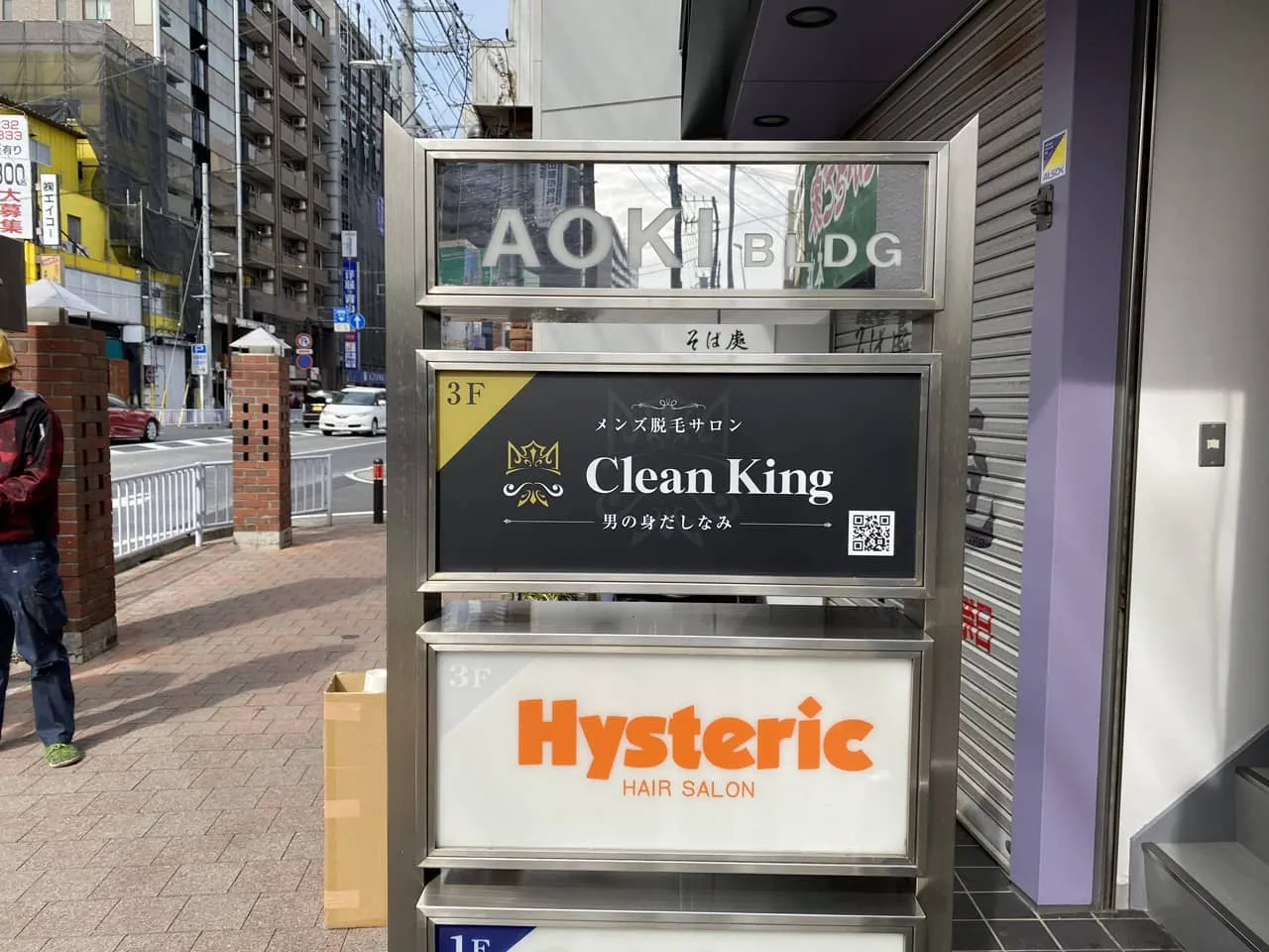 男性専用脱毛サロン クリーンキング様入口わきの案内看板