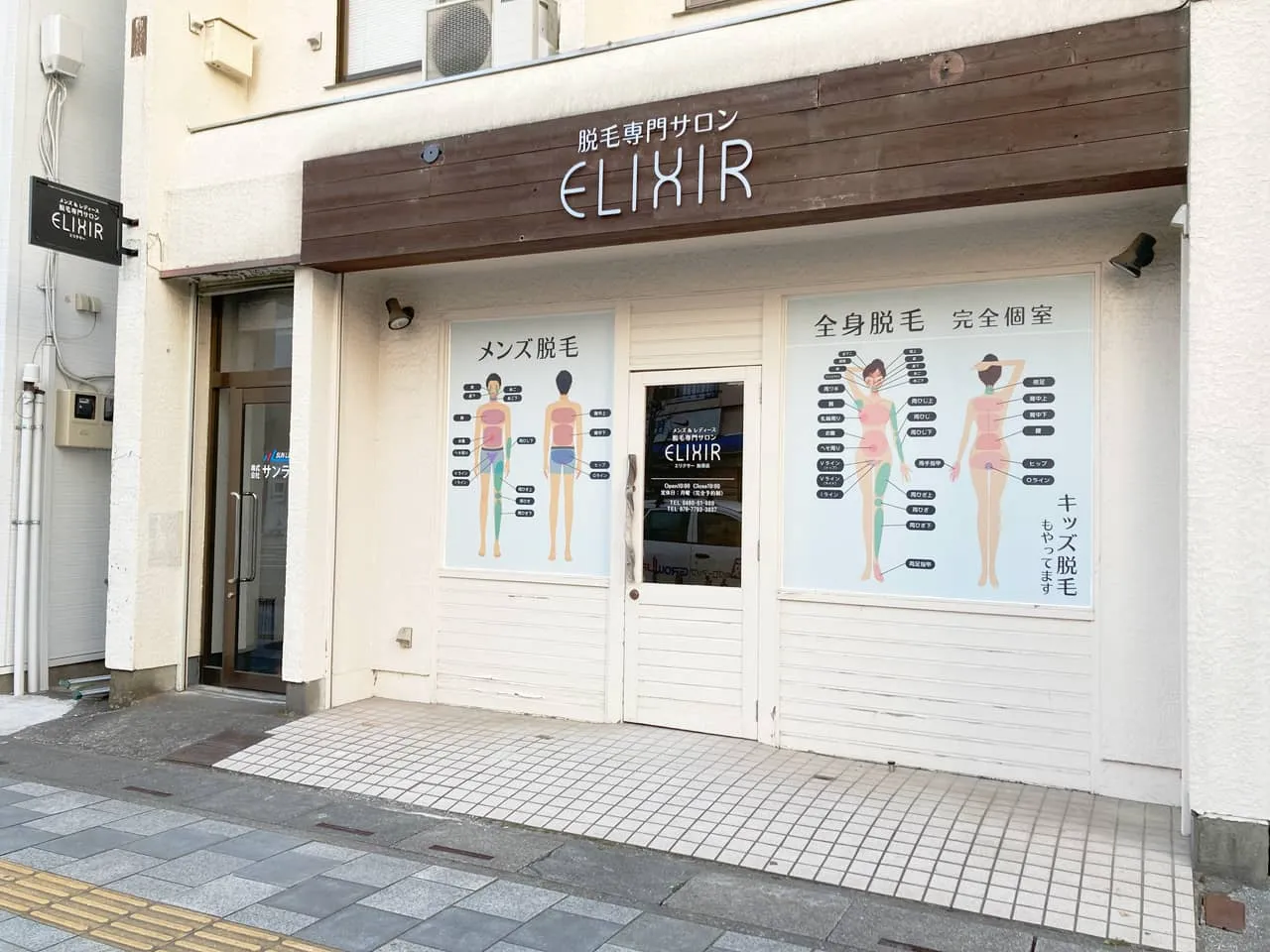 脱毛専門サロンELIXIR（エリクサー）