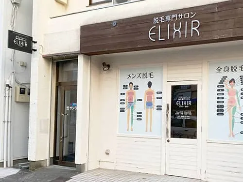 ステンレス箱文字やファサードの切り文字 | 脱毛専門サロンELIXIR