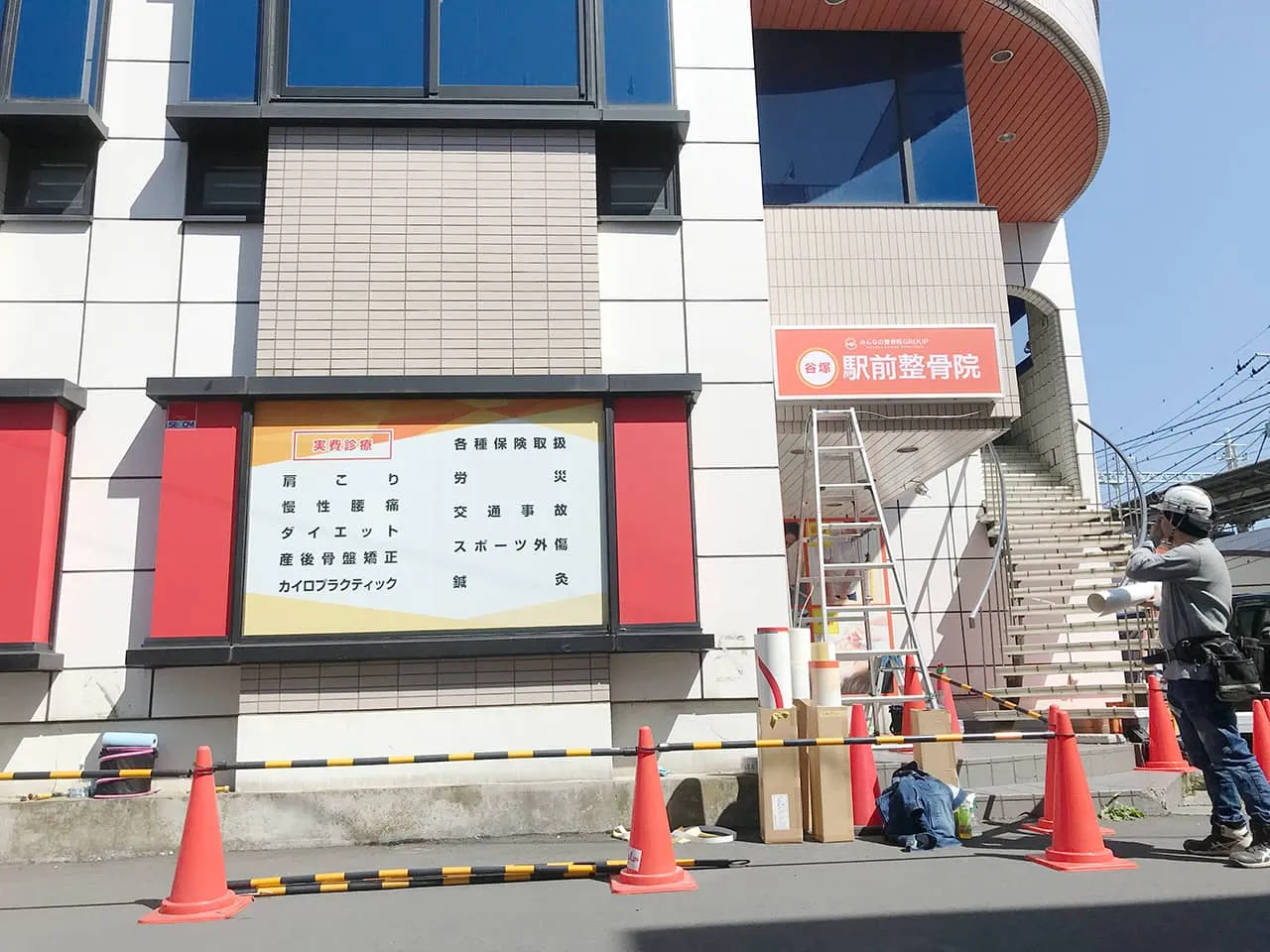 谷塚駅前整骨院様の店舗側面