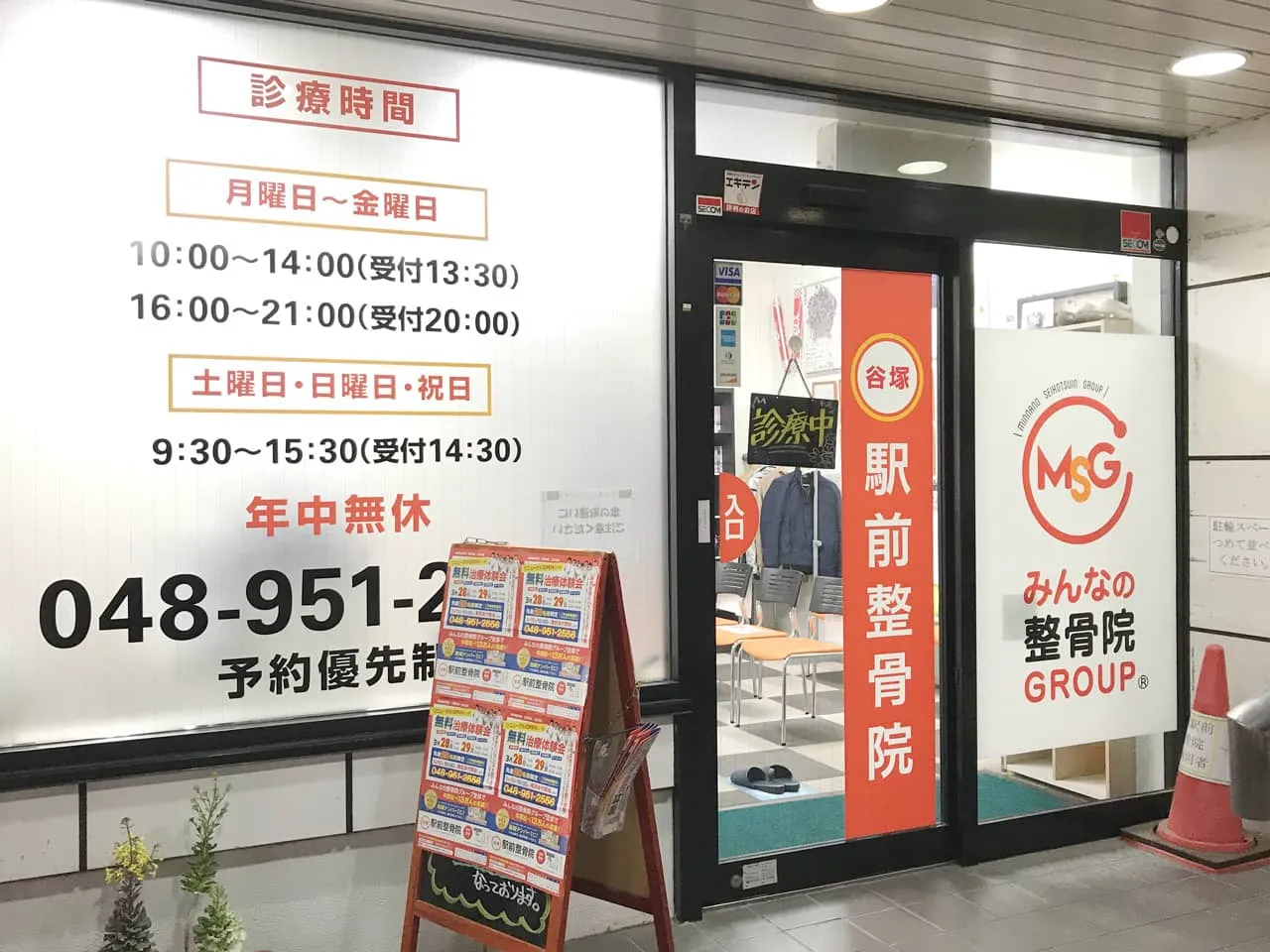 谷塚駅前整骨院様の入り口のウィンドウサイン