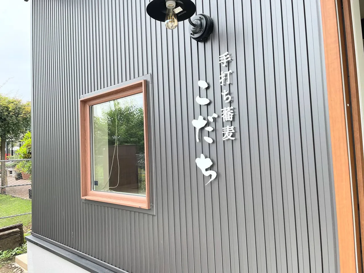 手打ち蕎麦こだちの看板