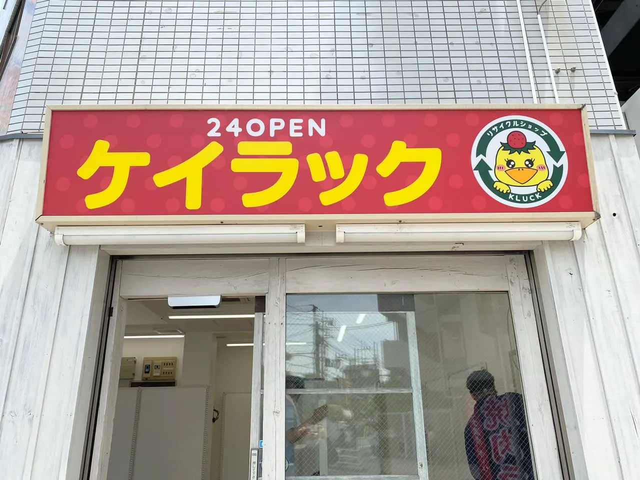 ケイラック様の内照式看板