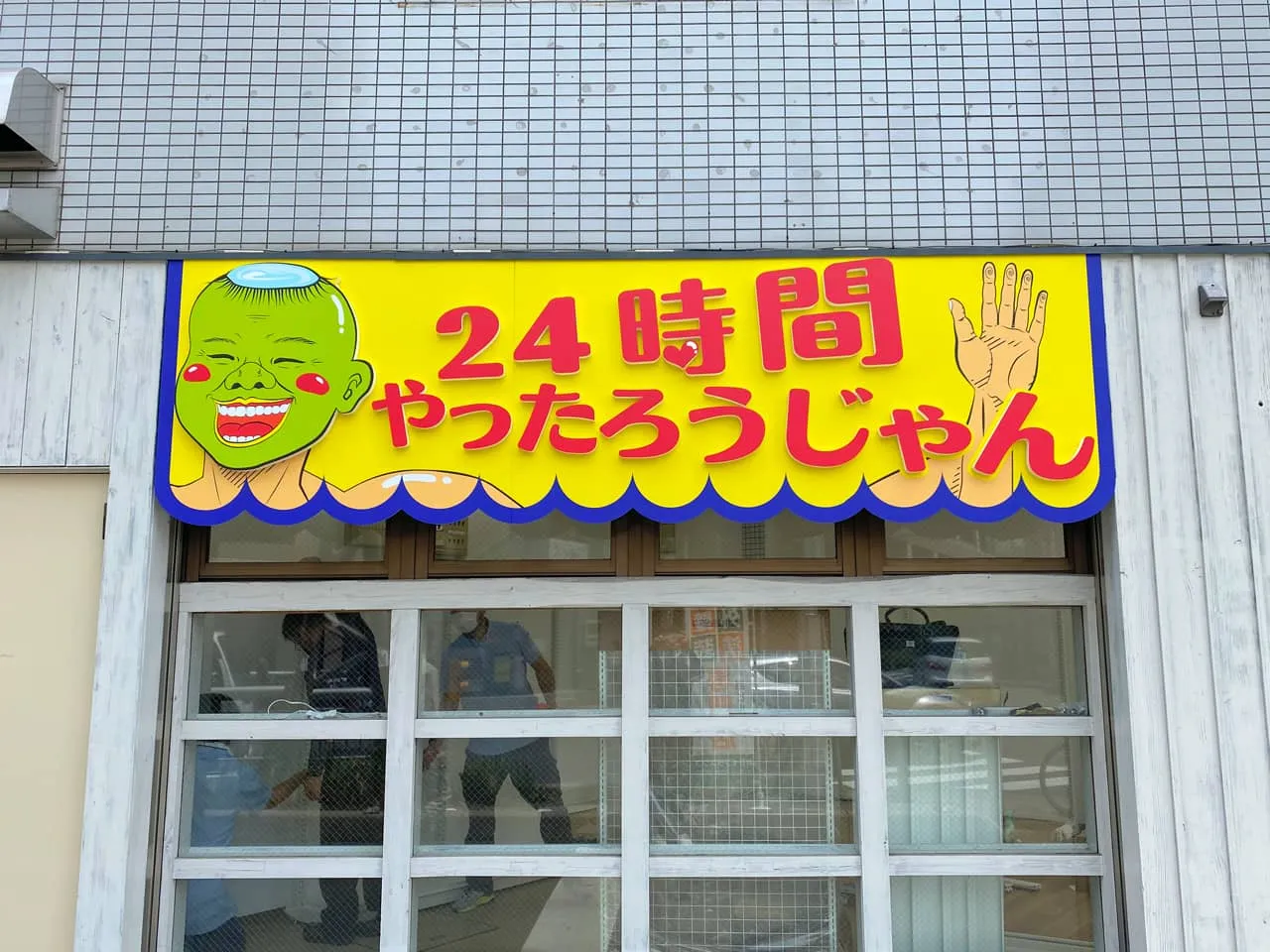 インパクトのあるカルプ文字