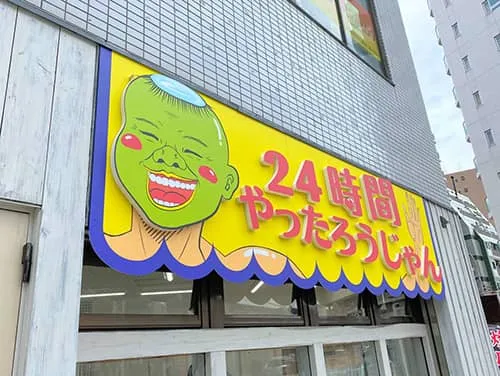 インパクトのあるカルプと内照式看板 | リサイクルショップケイラック