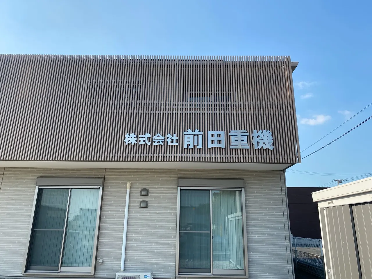 株式会社前田重機様のチャンネル文字