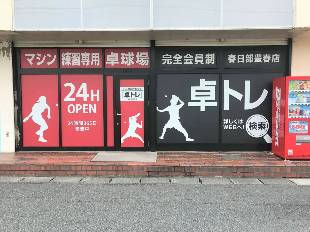 マシン練習専用卓球場卓トレ様のウィンドウサイン