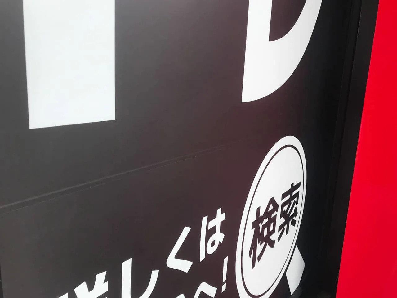 マシン練習専用卓球場卓トレ様のウィンドウサインを近くから見たところ