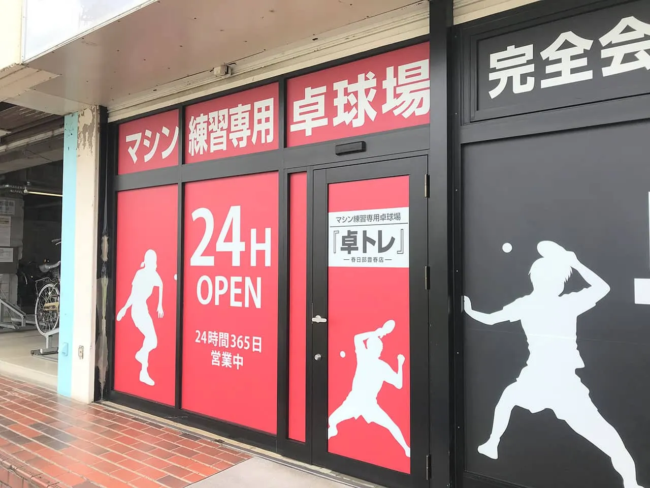 マシン練習専用卓球場卓トレ様のウィンドウサイン