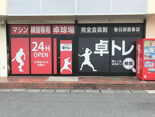 ウィンドウサイン | マシン練習専用卓球場の卓トレ