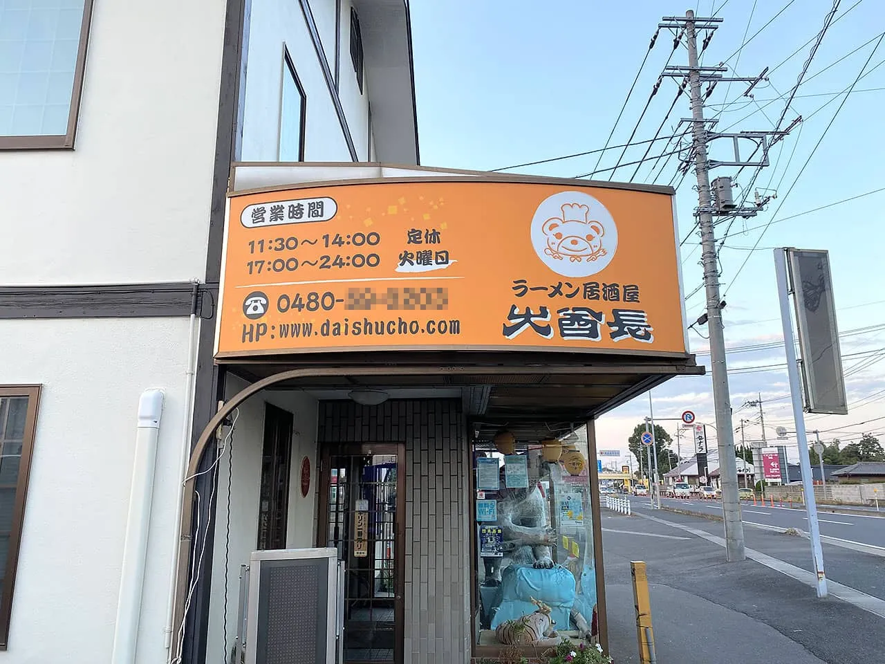 ラーメン居酒屋大酋長の内照式看板