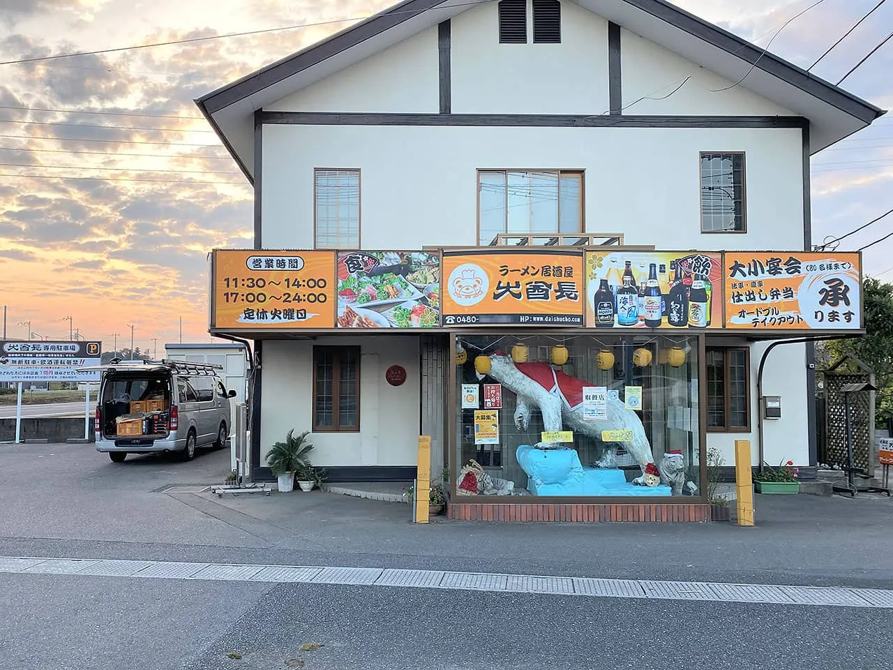 ラーメン居酒屋大酋長様の外観