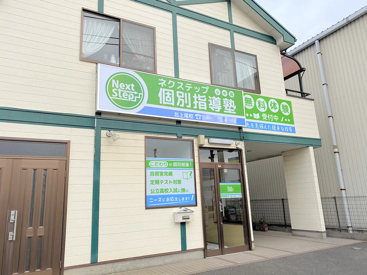 NextStep個別指導塾のファサード看板