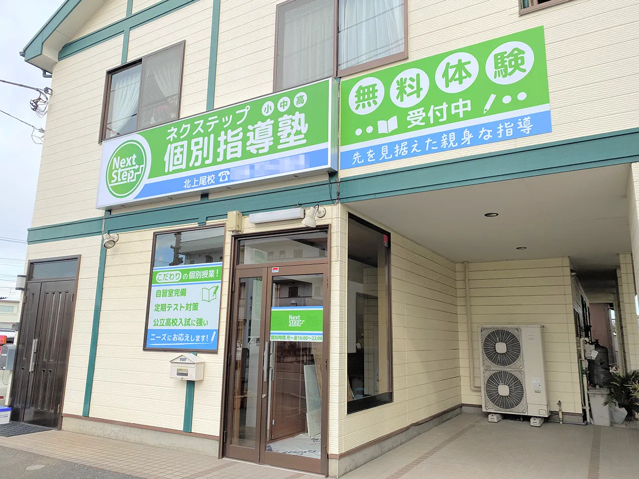 NextStep個別指導塾のファサード看板