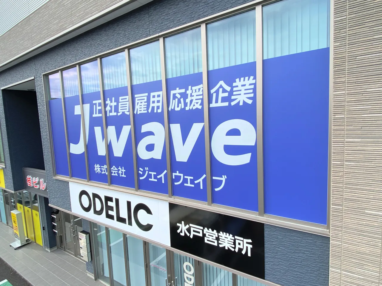 高所から見た株式会社Jwave様のウィンドウサイン