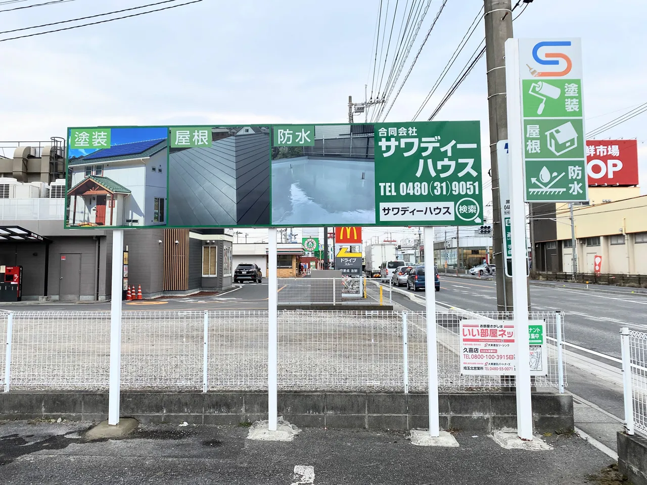 新しくなったサワディーハウスの野立看板と袖看板