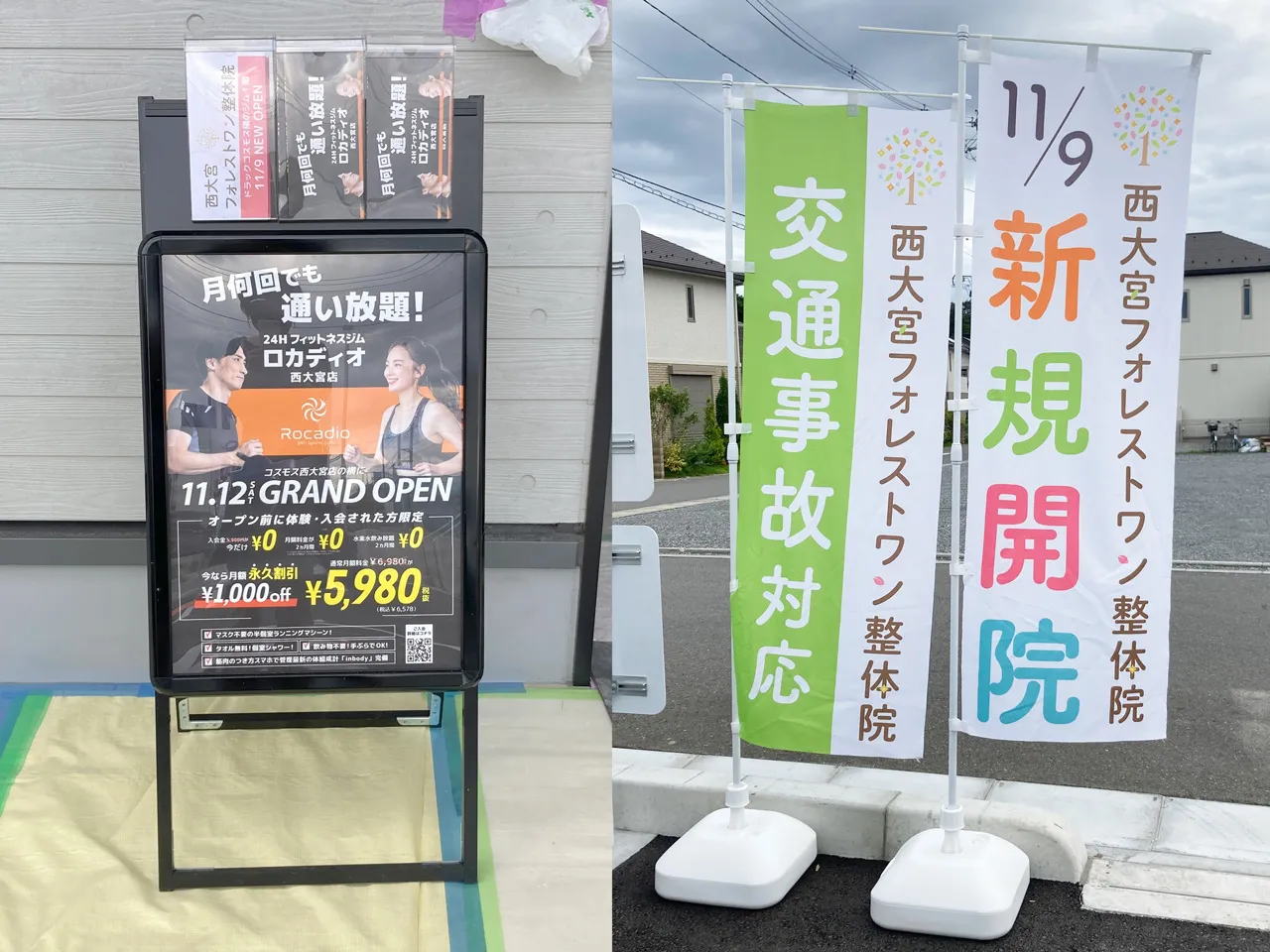 置き看板とのぼり